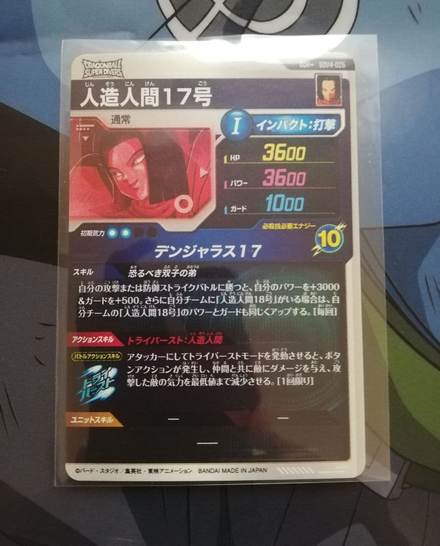 スーパーダイバーズ SDV4-026 GDR★ 人造人間17号 パラレル