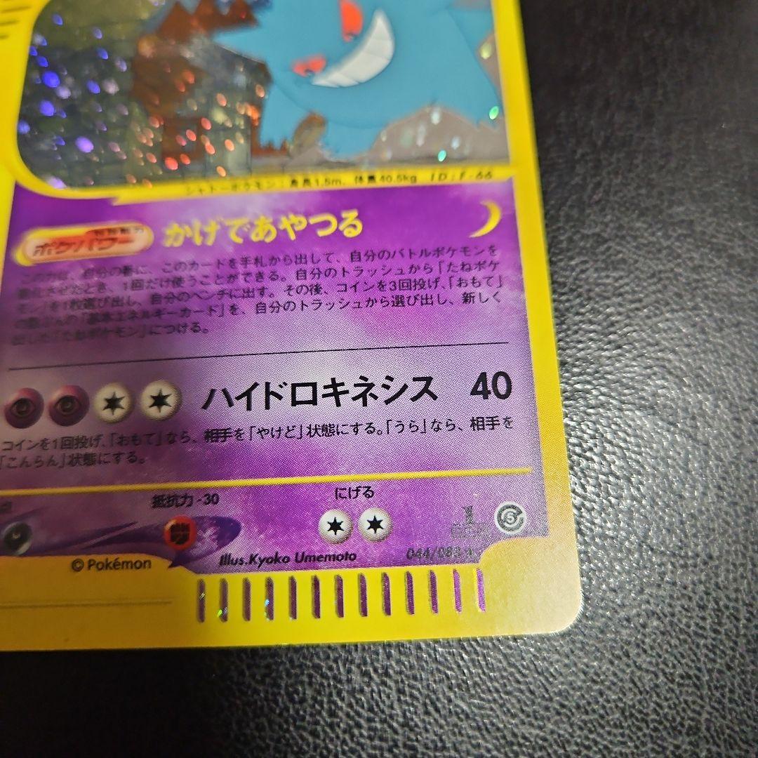 ゲンガー ★ 拡張パック第5弾 神秘なる山 044/088　ポケモンカード