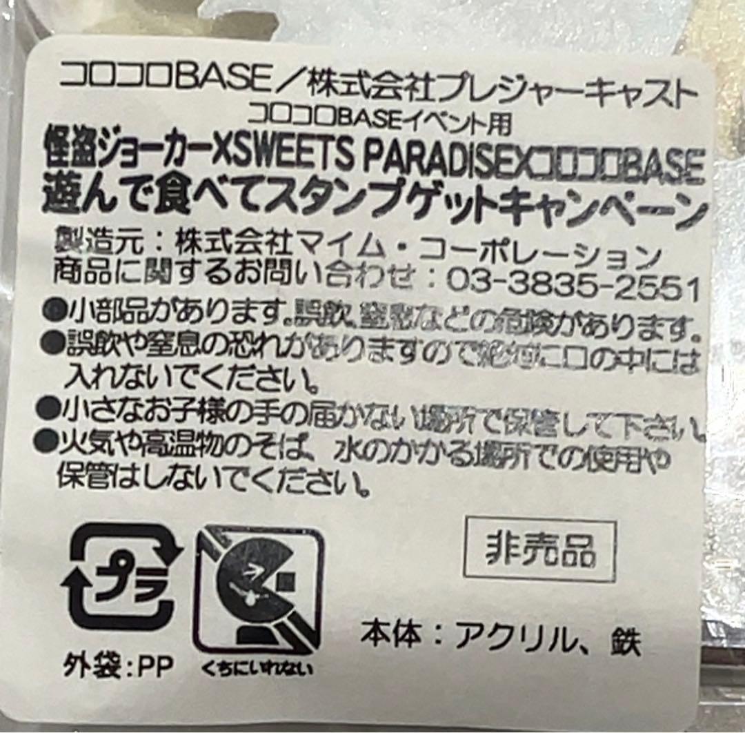 レア❗️非売品　怪盗ジョーカー スイパラ×コロコロBASE アクリルキーホルダー