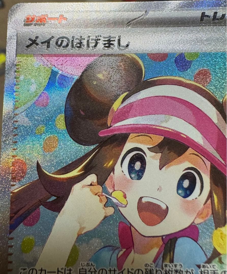 【エラー版】メイのはげまし SAR ［M3115/080］ムニキス ゼロ