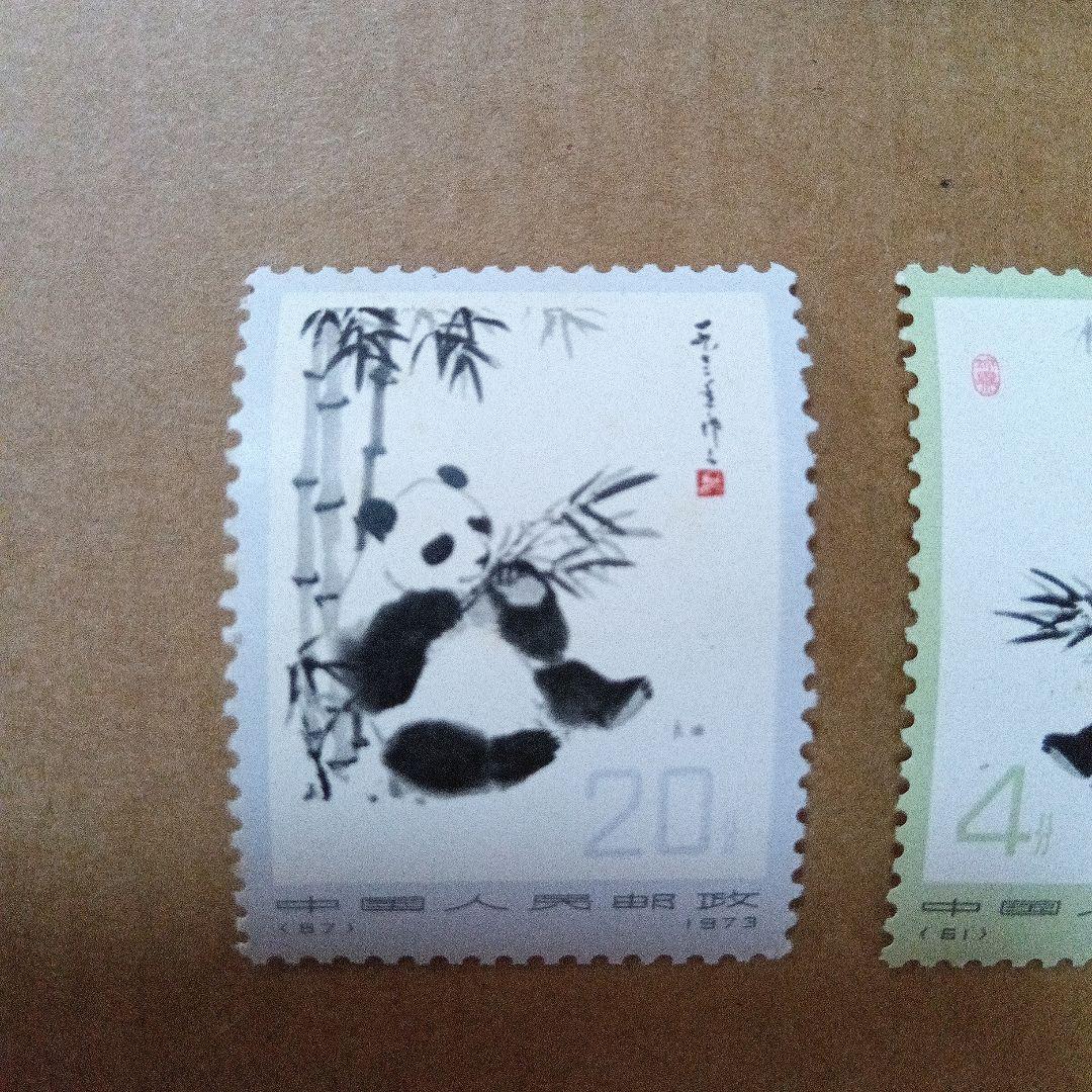 未使用　ジャイアント パンダ 切手 6枚セット　中国人民郵政