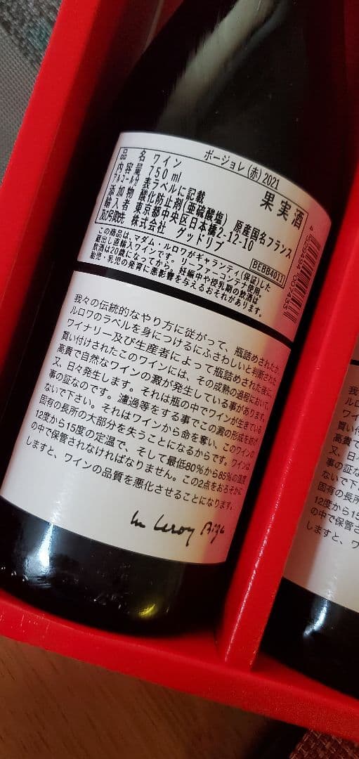 LEROY ワイン 2022年産 750ml 2本セット
