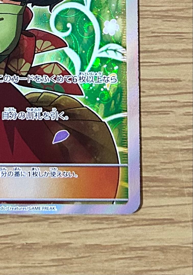 エリカのおもてなし SR SM9 タッグボルト 107/095