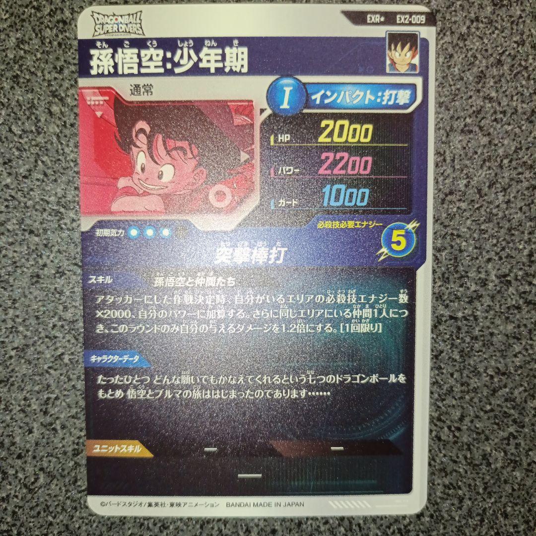 ドラゴンボールスーパーダイバーズ EXR パラレル 神龍エクストラレア