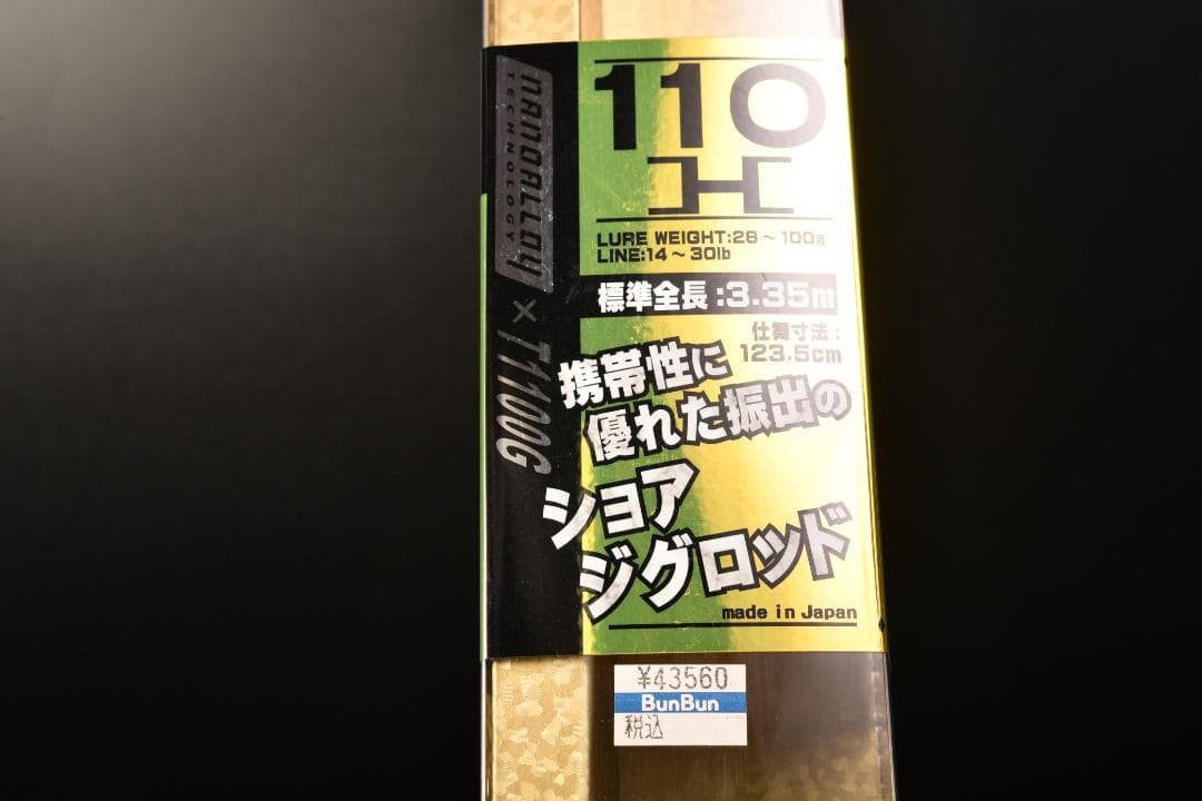 がまかつ がま磯 メタルキャスト 110H ショアジグロッド ラグゼ