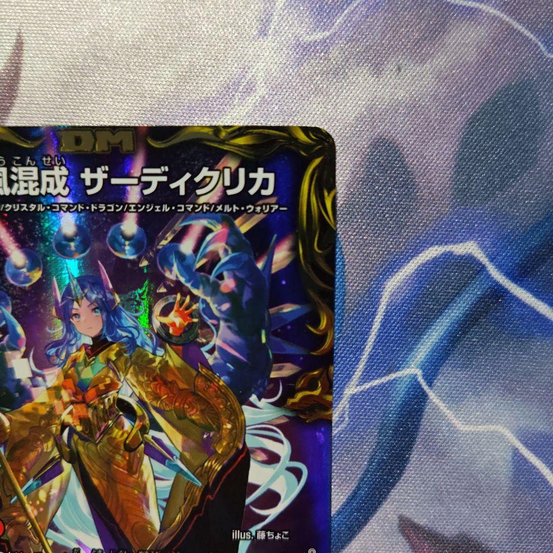 龍風混成　ザーディクリカ　金トレジャー