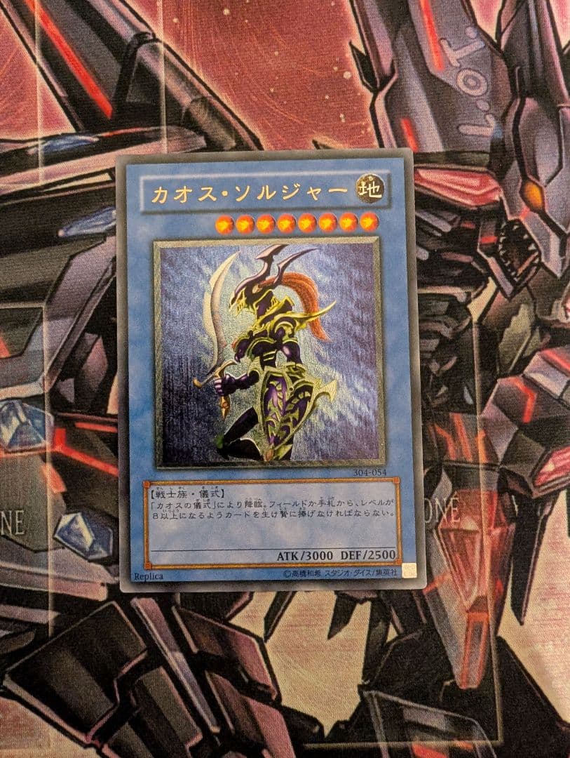 遊戯王 カオスソルジャー 旧レリーフ アルティメットレア ①