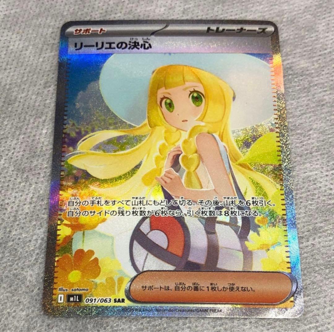 ポケモンカード リーリエの決心 SAR