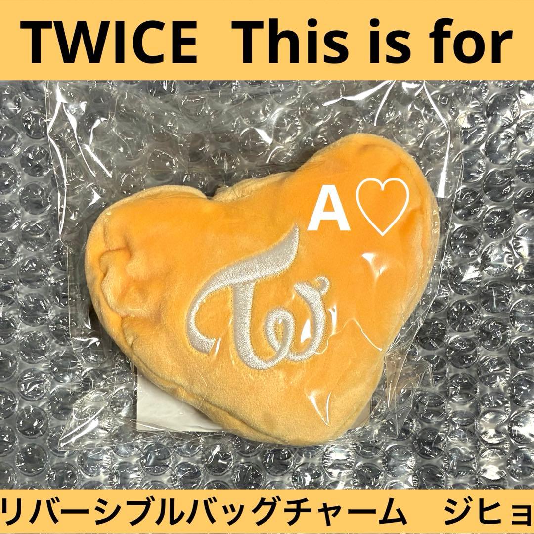 TWICE ジヒョ リバーシブルバッグチャーム キーホルダー ぬいぐるみ グッズ