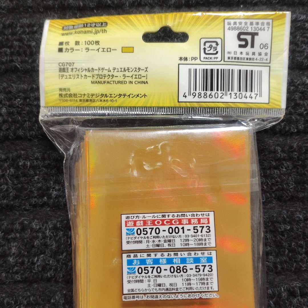 遊戯王 カードスリーブ ラーイエロー 100枚入 未開封新品
