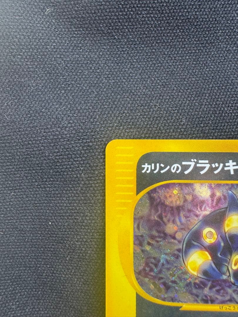 カリンのブラッキー ★ ポケモンカード★VS 091/141 星型ホロ