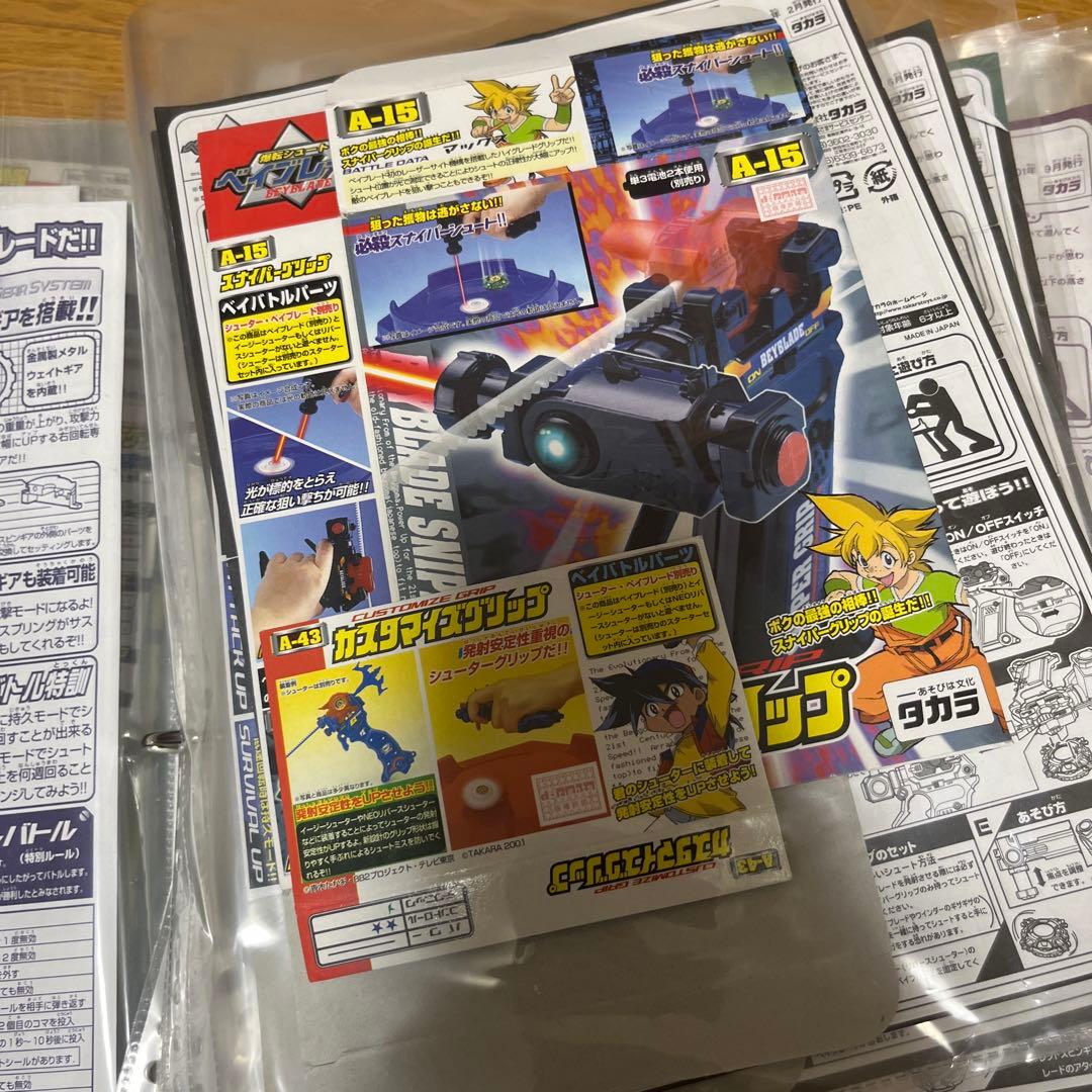 ベイブレードの箱と説明書