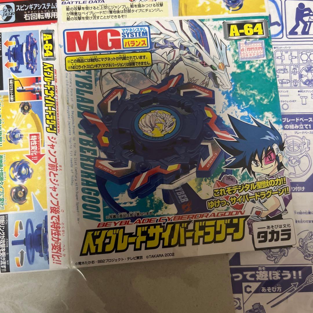 ベイブレードの箱と説明書