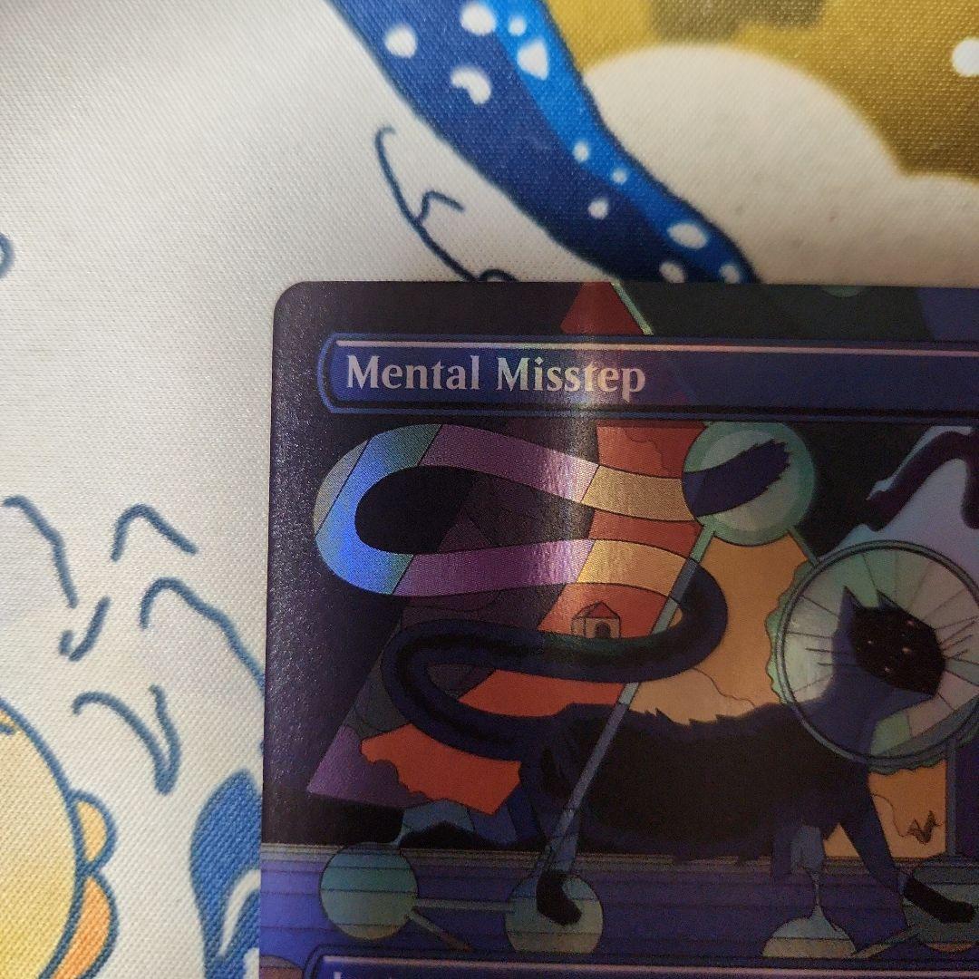 MTG　精神的つまづき　Foil　1枚