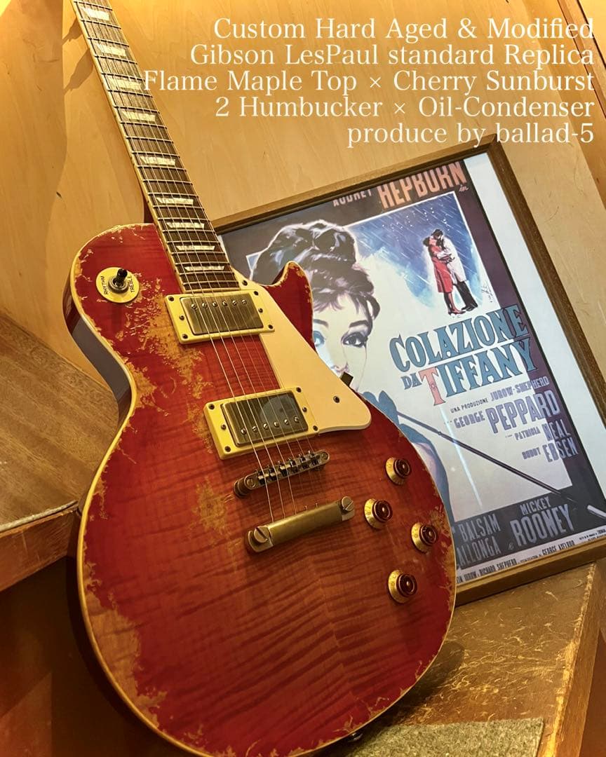 ハードエイジド ギブソンレスポールスタンダードレプリカ/ フレイムメイプルトップ