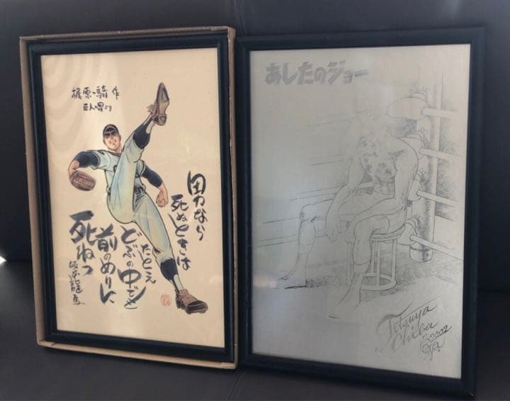 巨人の星 飛雄馬 額入り ポスター