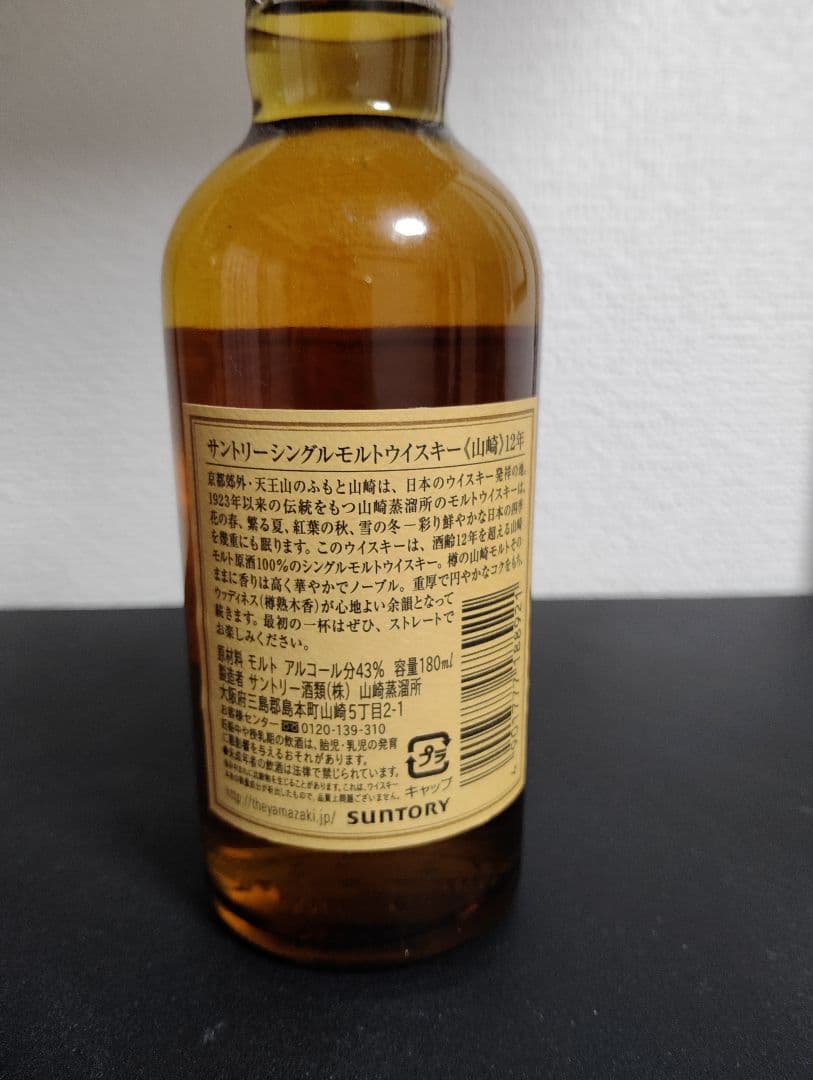 山崎 12年 シングルモルトウイスキー 180ml