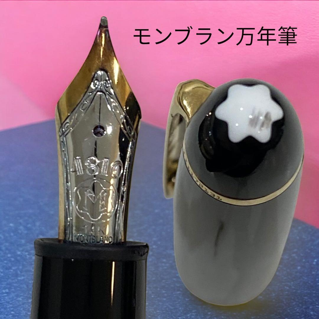 モンブラン万年筆 マイスター4810 14K no.149 M 黒