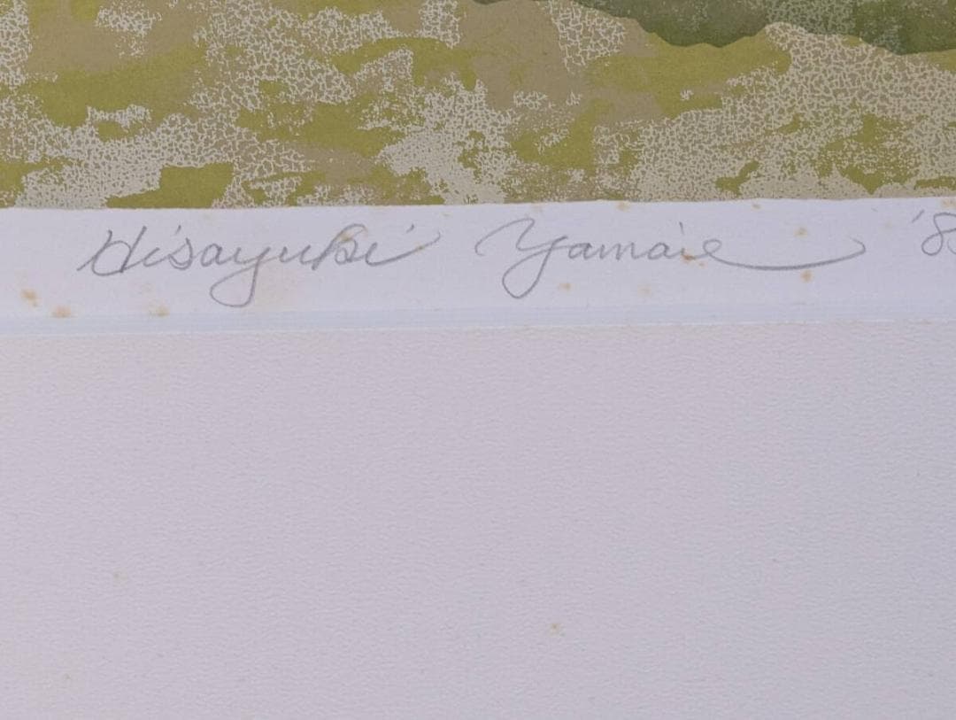 【真作】版画　山家久幸　シルクスクリーン　ナザレ海岸　浜辺の風景版画　Z45