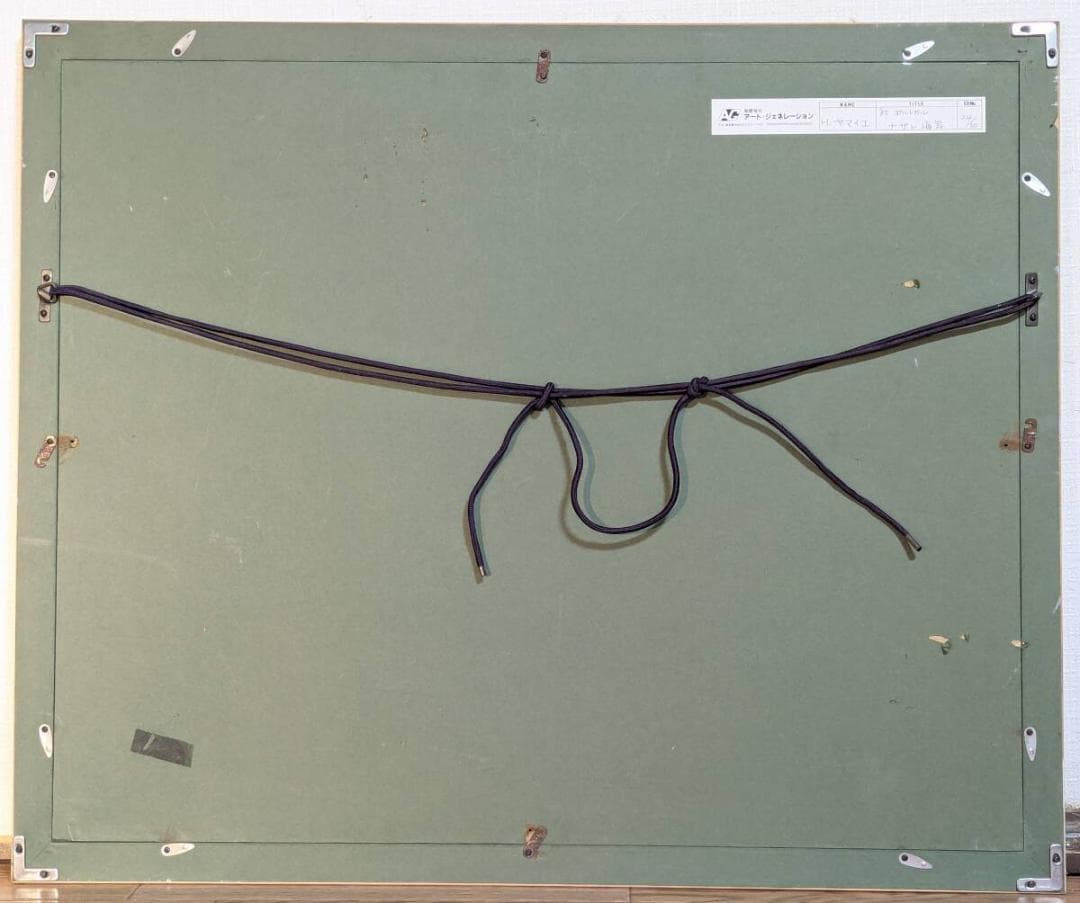 【真作】版画　山家久幸　シルクスクリーン　ナザレ海岸　浜辺の風景版画　Z45