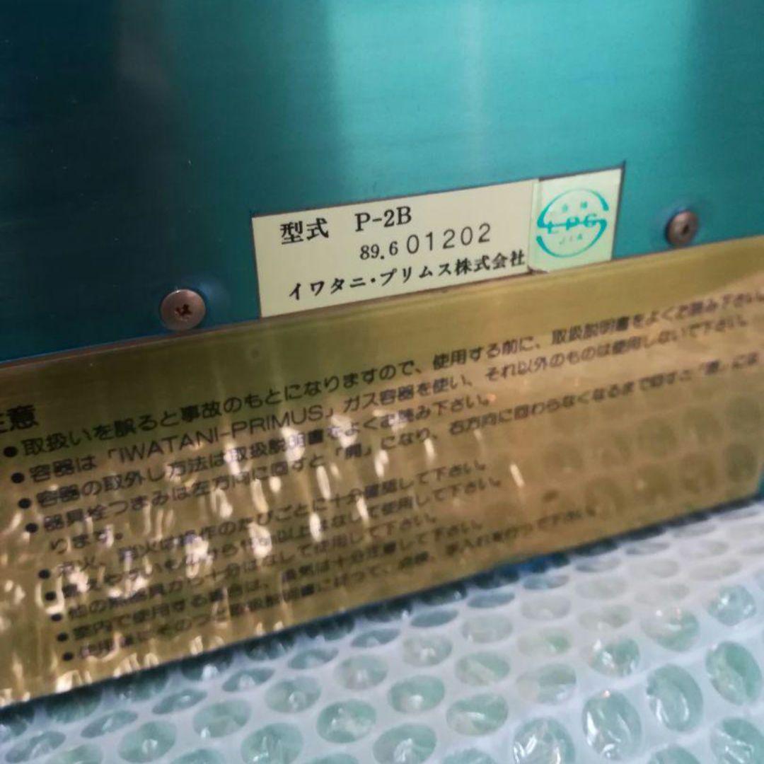 超激レア！ イワタニ プリムス IP2222 真鍮製 ツーバーナー
