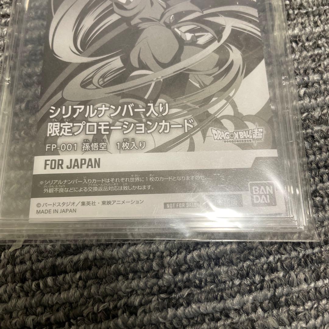 ドラゴンボールカードゲーム　FP-001