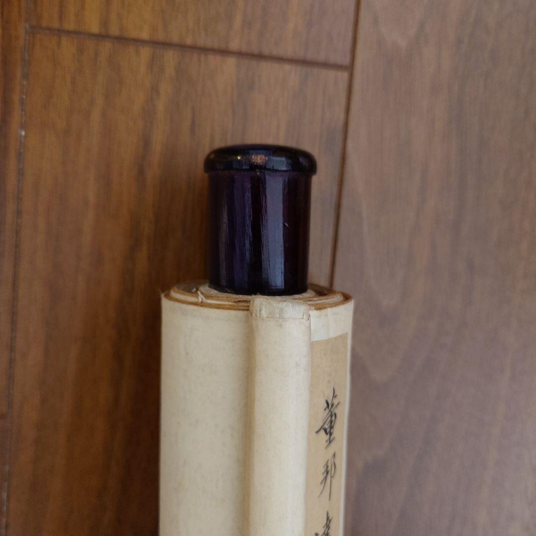 掛け軸　董邦達　松風斜照　中国画廊