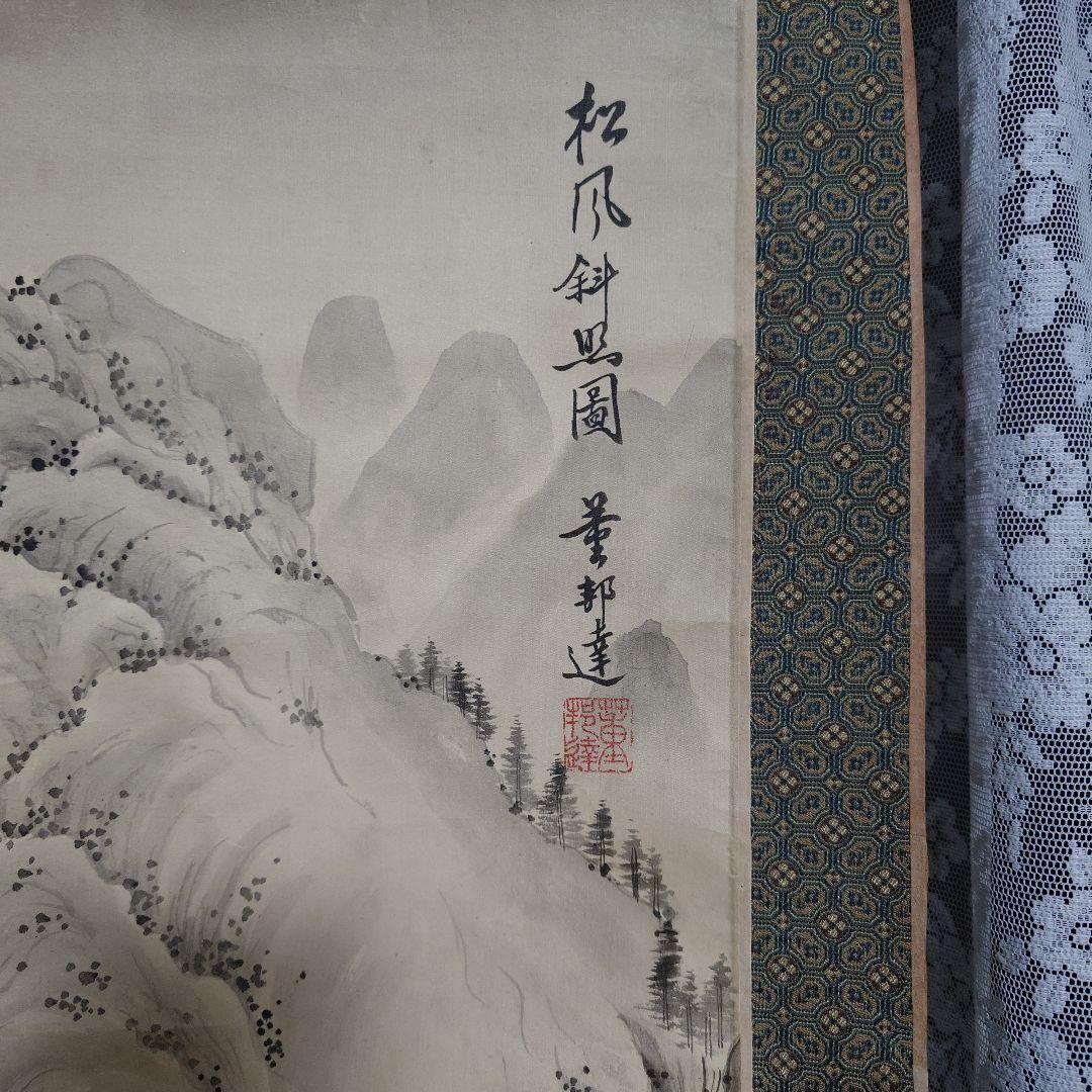 掛け軸　董邦達　松風斜照　中国画廊