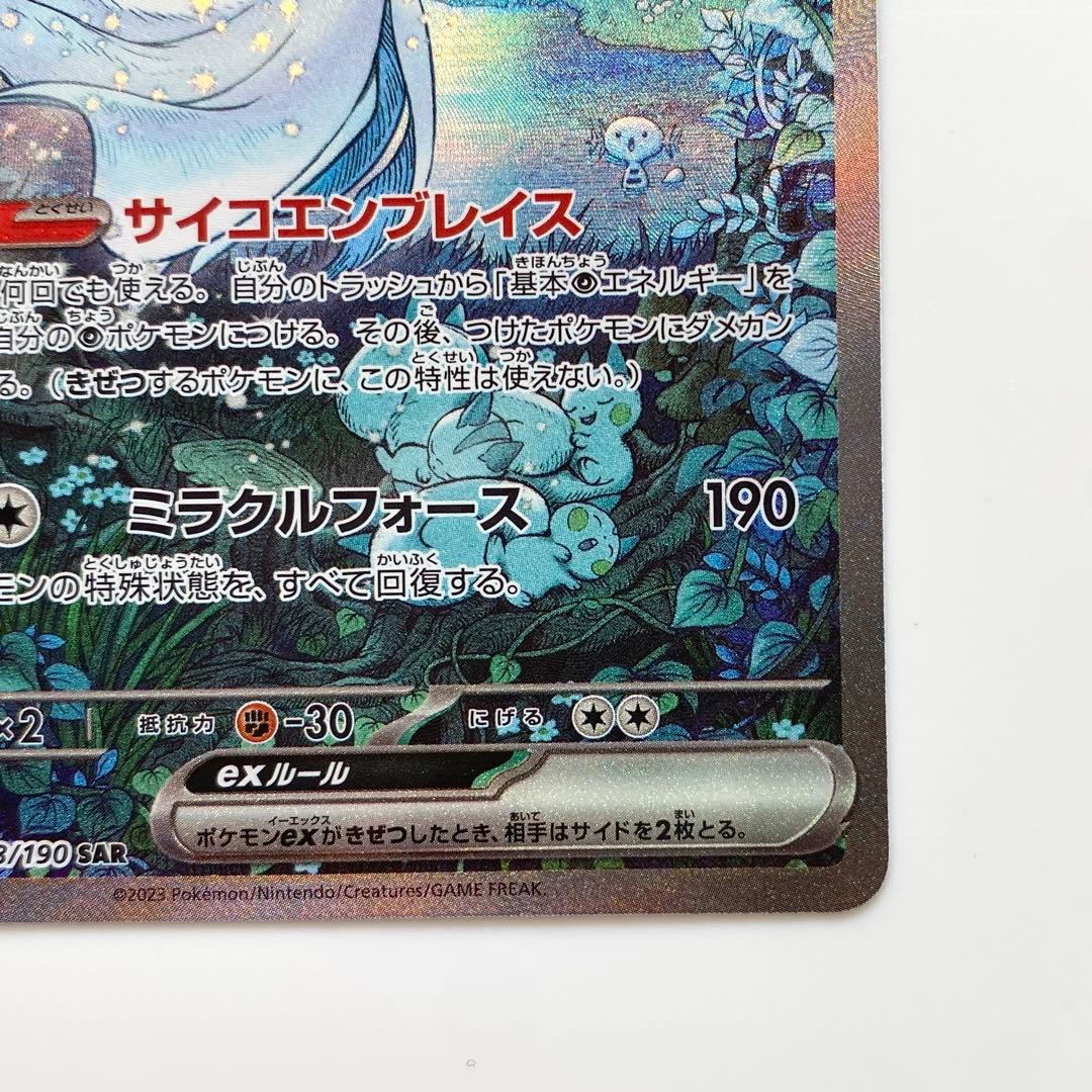 サーナイトex SAR SV4a 348/190 ポケカ Pokemon ミラー