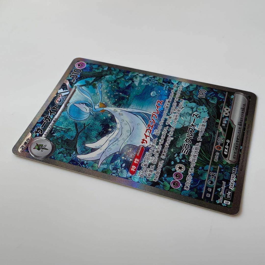 サーナイトex SAR SV4a 348/190 ポケカ Pokemon ミラー