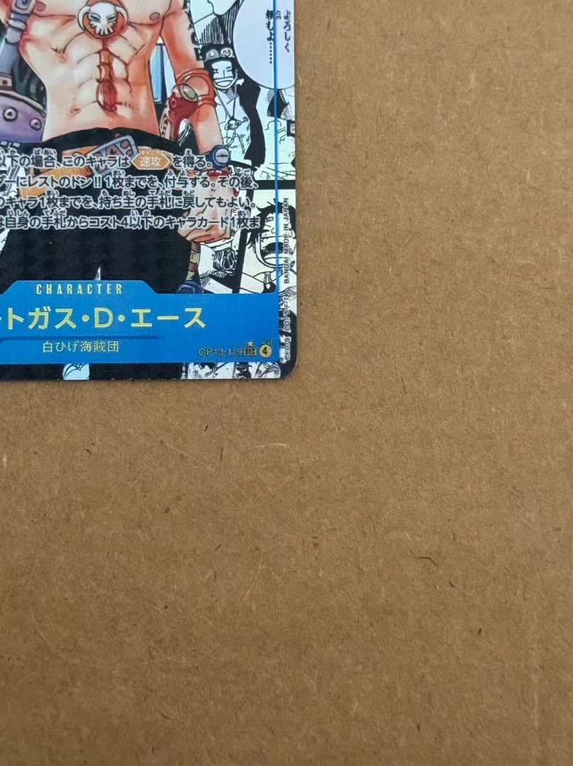 ワンピースカード　受け継がれる意志　ポートガス・D・エース　コミックパラレル