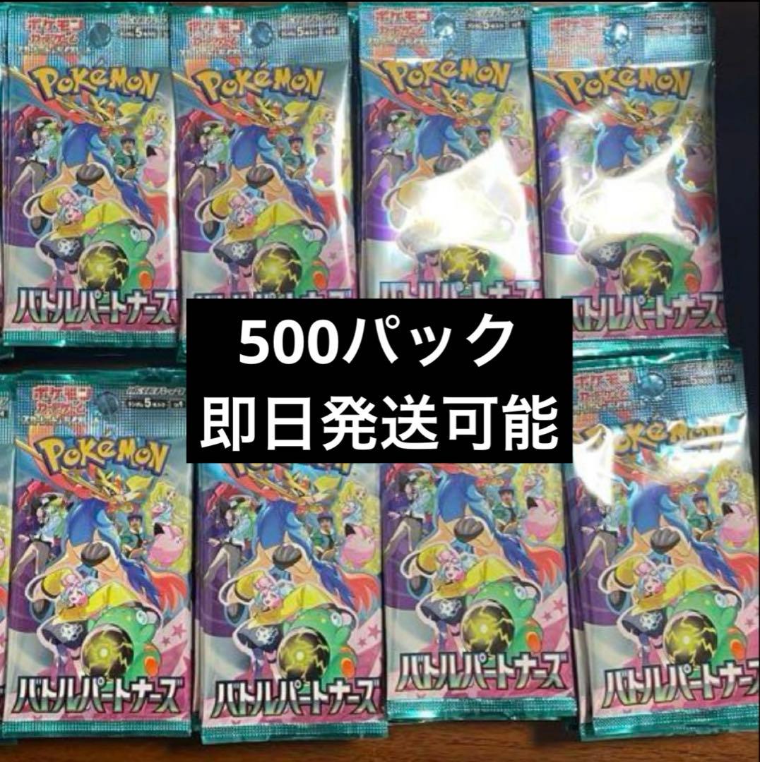 バトルパートナーズ 500パック　未開封