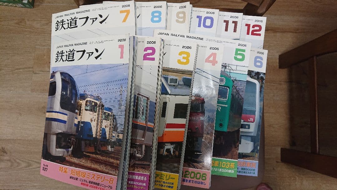 鉄道ファン 雑誌 2006年1月～12月号 12冊 まとめ売り