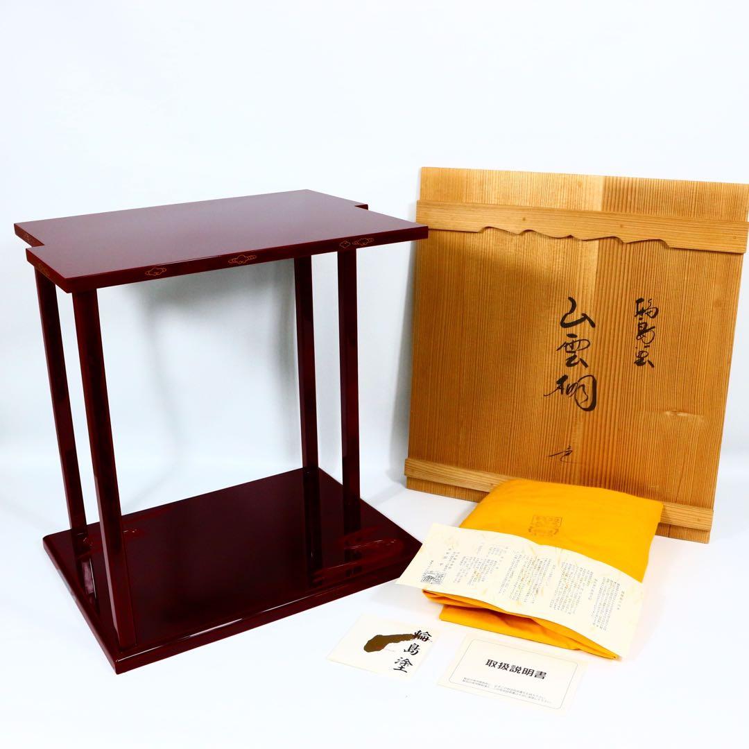 輪島塗 茶平一斎 造 鵬雲斎好 山雲棚 共箱 骨董 飾棚 木製 煎茶道具 茶棚