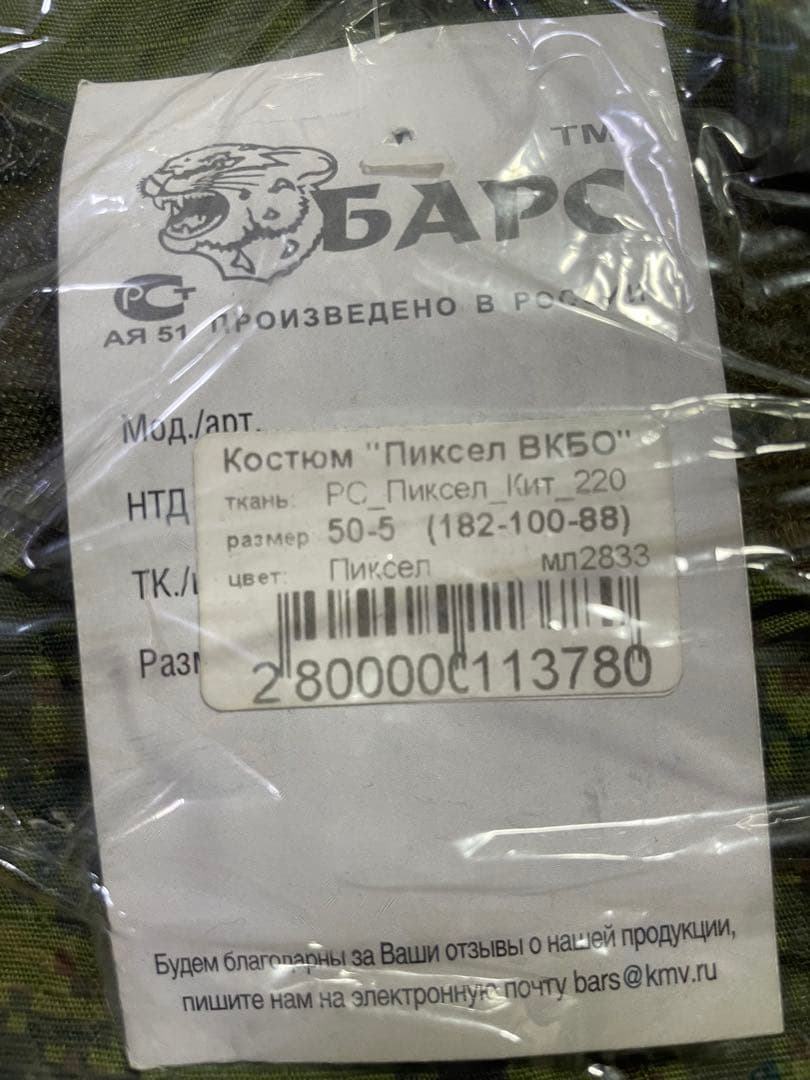 БАРС VKBO BARS社製 ロシア装備