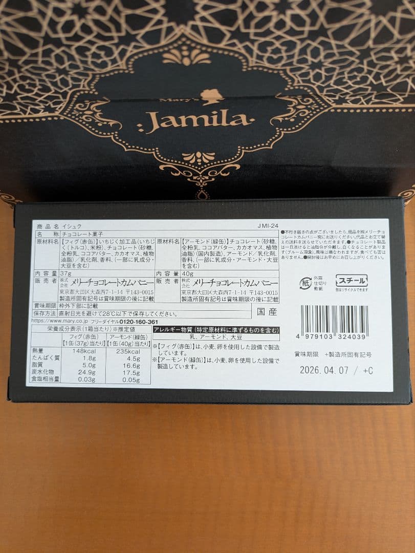 新品未開封　メリーチョコレート　ジャミーラ　4缶セット