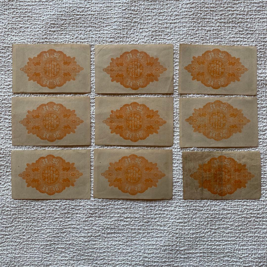 希少✨大正小額紙幣10銭　大正政府紙幣　（紙10c）　大正8-10年　旧紙幣旧札