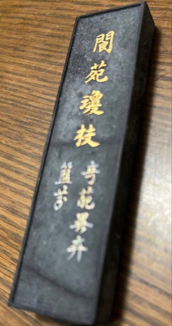 中国書画墨 閒苑攬枝 上海墨廠 銘墨 人物図 金彩 固形墨 装飾ケース付き