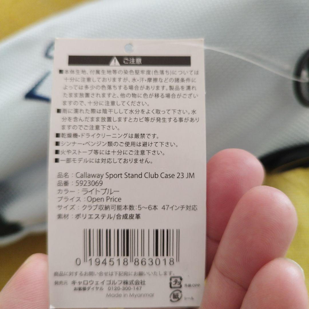 【未使用】Callaway キャロウェイ スタンド クラブケース ライトブルー