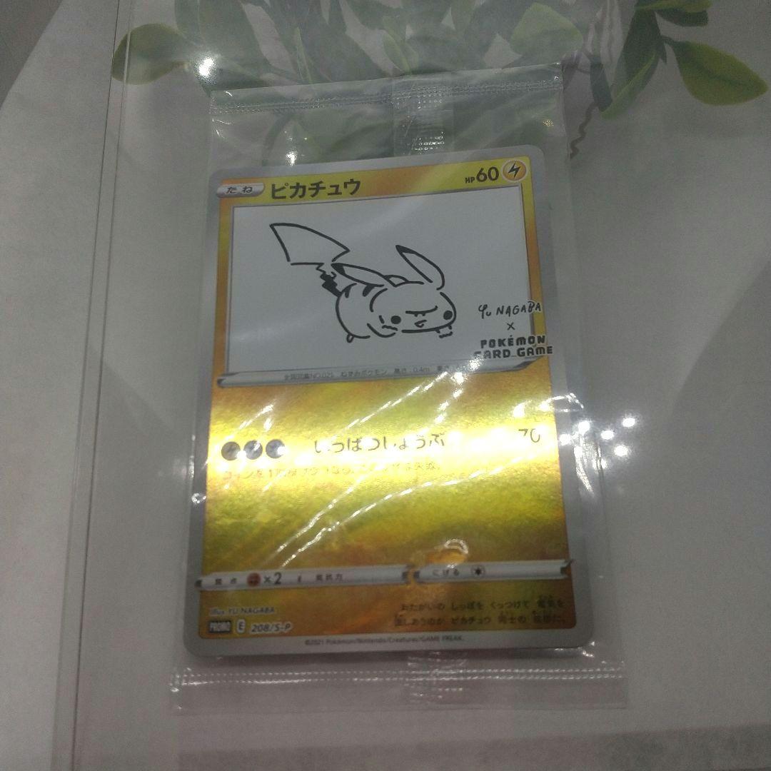 ピカチュウ：YU NAGABA×ポケモンカードゲーム PROMO S-Pプロモ
