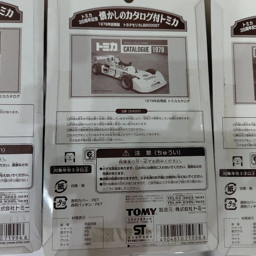 貴重　美品　懐かしのカタログ付きトミカ　8台セット