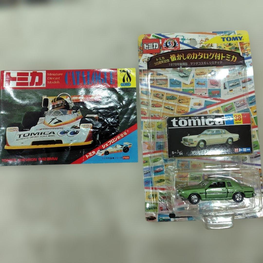 貴重　美品　懐かしのカタログ付きトミカ　8台セット
