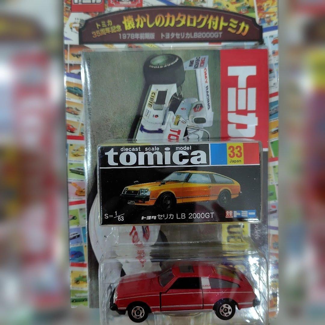 貴重　美品　懐かしのカタログ付きトミカ　8台セット