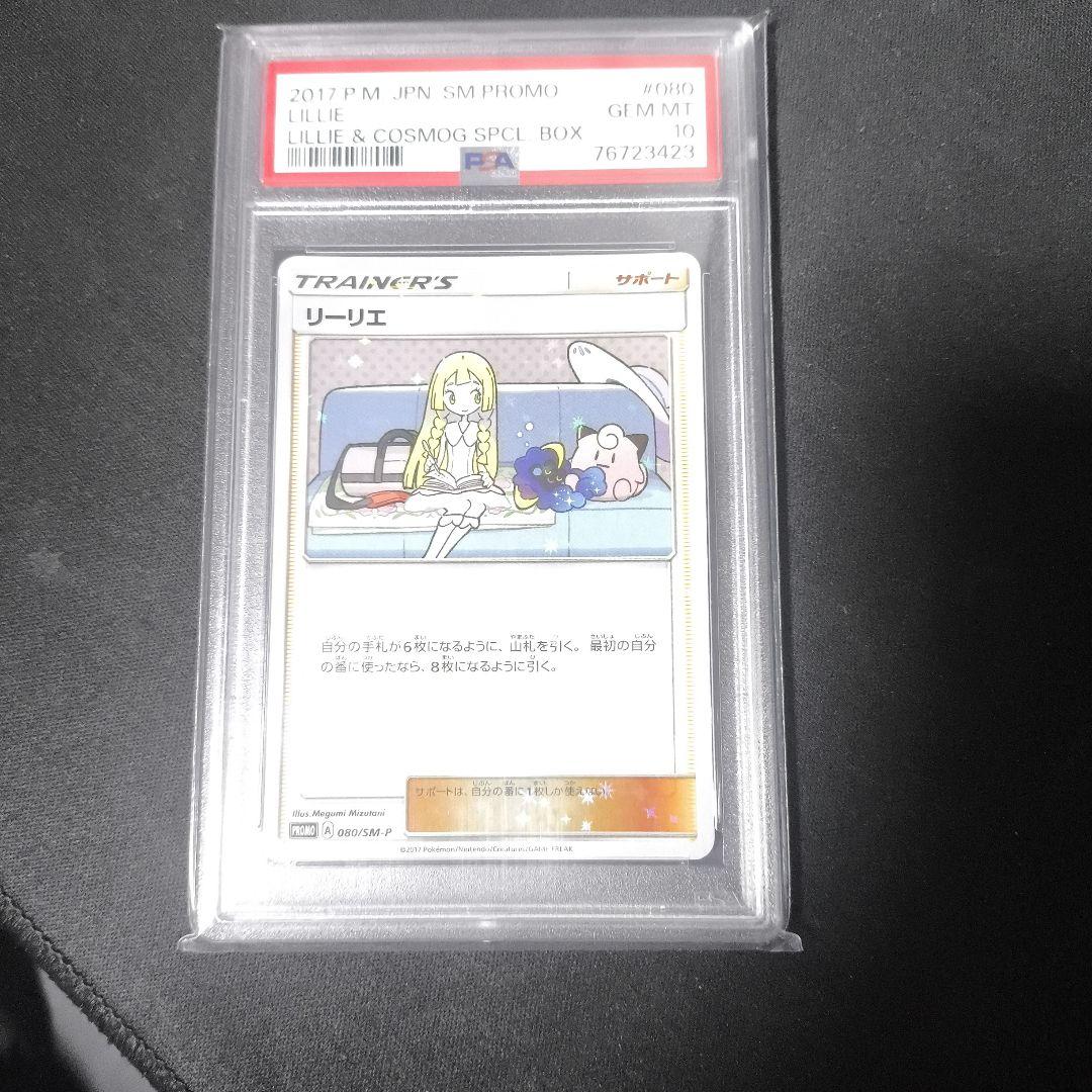 リーリエ プロモ PSA10 今日まで値下げします 最終値下げ