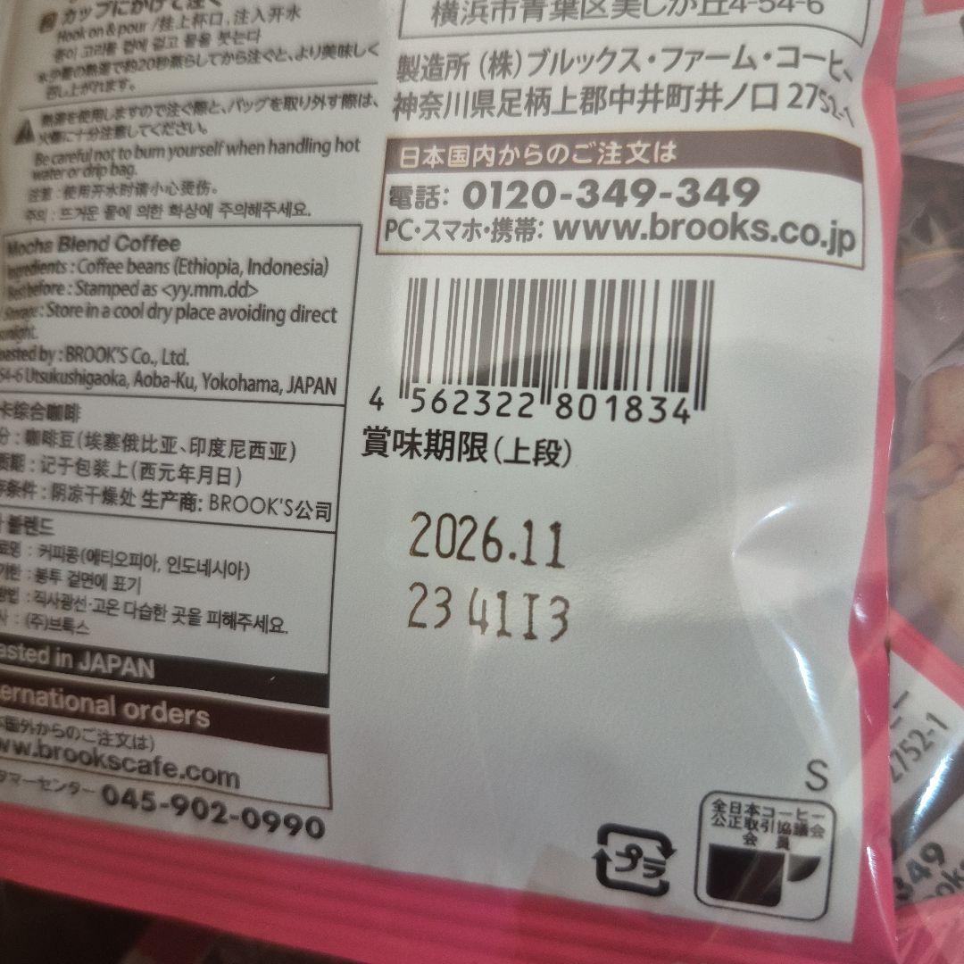 BROOK'S モカブレンド 10g240袋