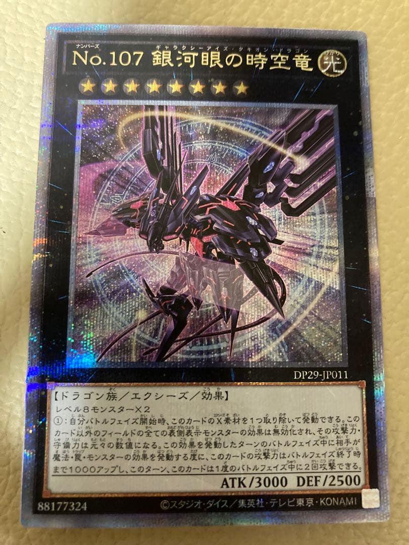 遊戯王　No.107 銀河眼の時空竜　25th ギャラクシー　タキオン　クオシク