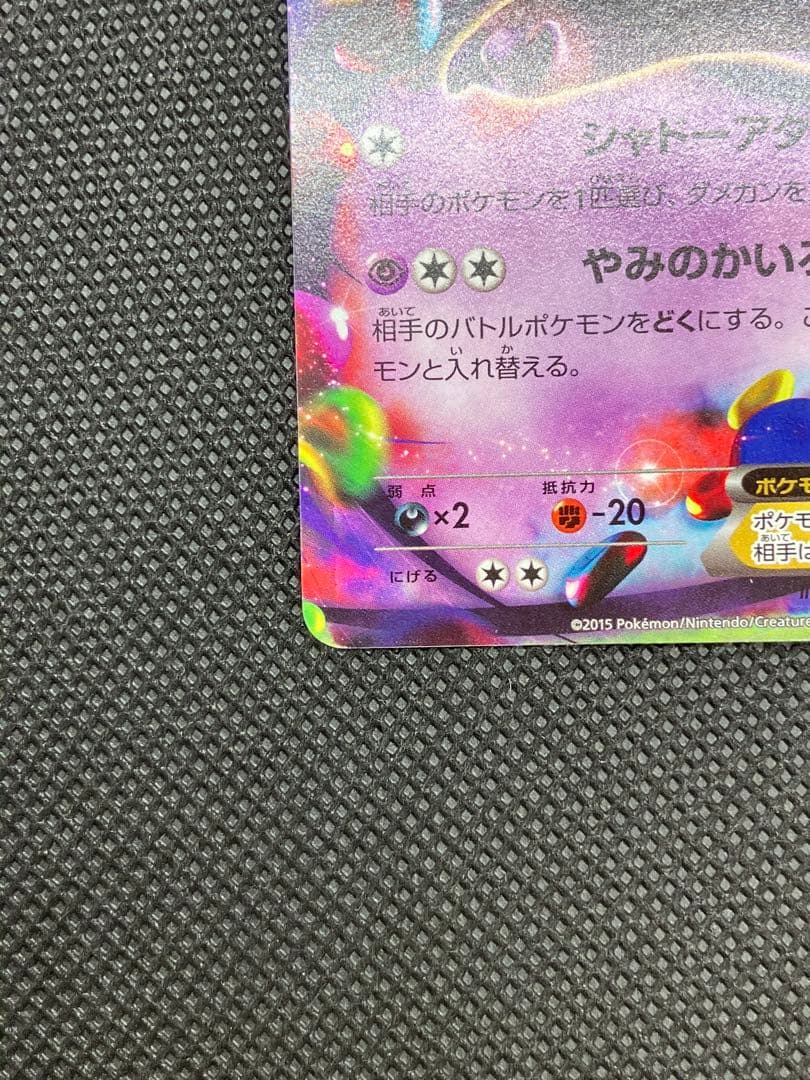 ゲンガーEX ポケモンカード