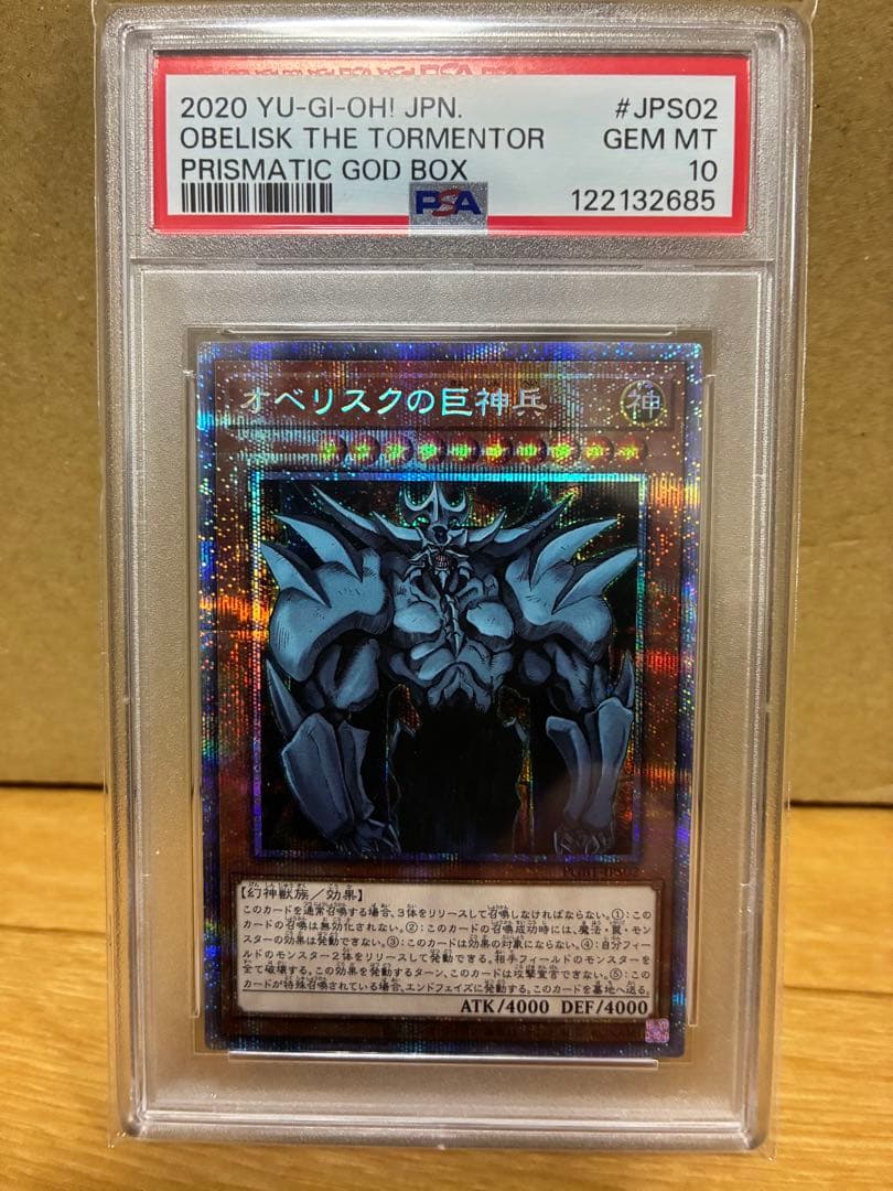 【PSA10】 オベリスクの巨神兵 プリズマ 遊戯王