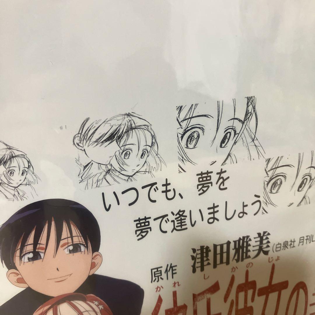 『彼氏彼女の事情』番宣ポスター　庵野秀明　平松禎史　ガイナックス　非売品