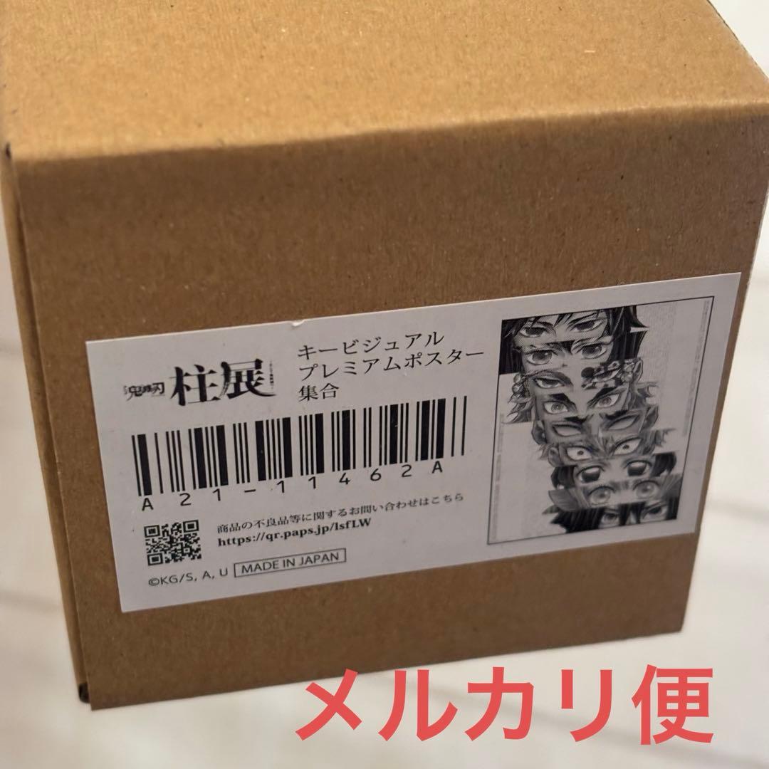 鬼滅の刃 柱展 キービジュアル kv プレミアム ポスター 集合(カラー)